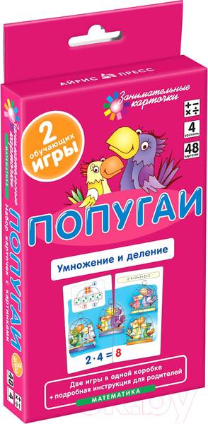 Изображение товара Развивающие карточки Айрис-пресс Матем.4 Попугаи. Умножение и деление (Куликова Е., Русаков А.)