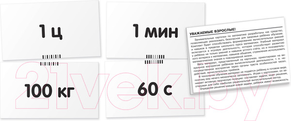 Изображение товара Развивающие карточки Айрис-пресс Матем.5 Друзья. Сравнение величин (Куликова Е.)