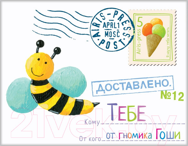 Изображение товара Развивающая книга Айрис-пресс Письма для тебя. Я научу тебя читать. Уровень 3 (Федин С.)