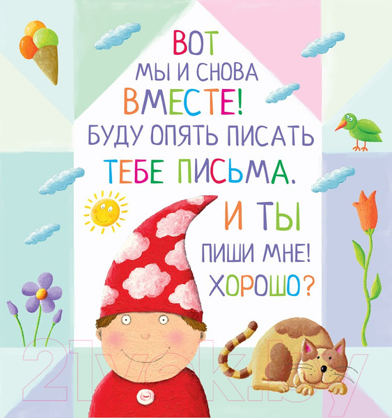 Изображение товара Развивающая книга Айрис-пресс Письма для тебя. Я научу тебя читать. Уровень 3 (Федин С.)