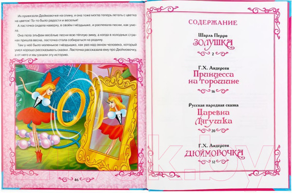 Изображение товара Книга Умка Большая книга сказок. Сказки принцесс