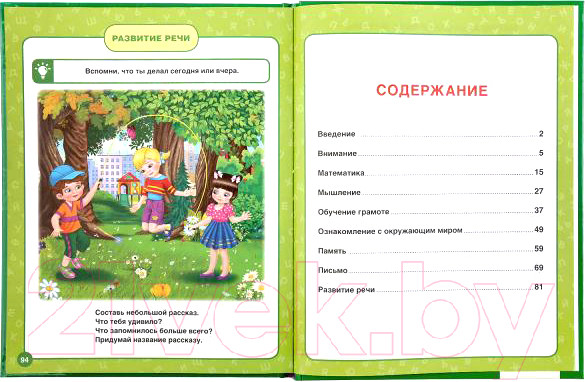 Изображение товара Учебное пособие Умка Книга будущего первоклассника (Жукова М.А.)