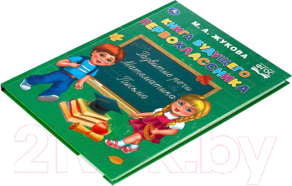 Изображение товара Учебное пособие Умка Книга будущего первоклассника (Жукова М.А.)