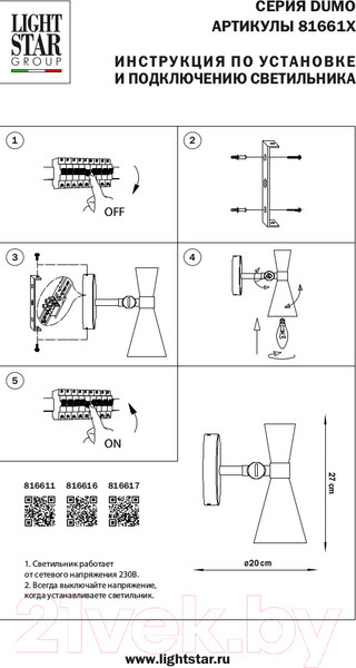 Изображение товара Бра Lightstar Dumo 816616
