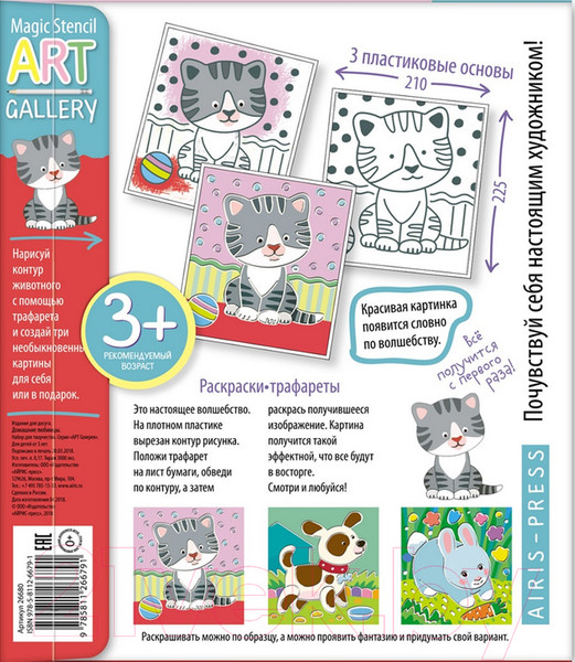 Изображение товара Развивающая игра Айрис-пресс Трафареты. Домашние любимцы. 3 пластиковые основы