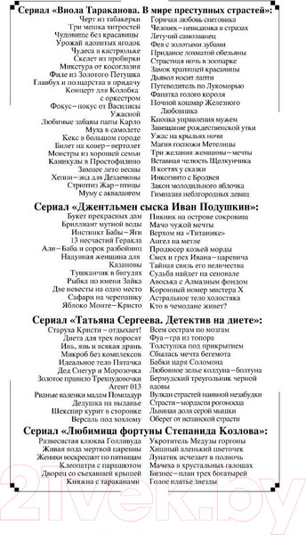 Изображение товара Художественная книга Эксмо Пятизвездочный теремок (Донцова Д. А.)