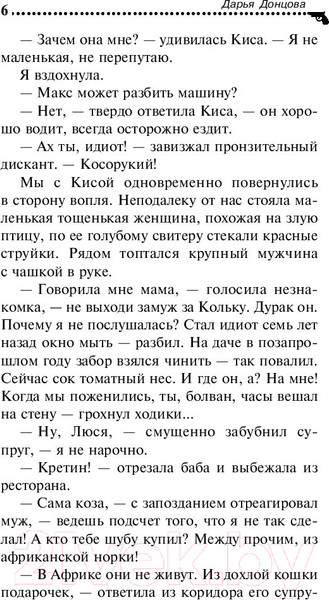 Изображение товара Художественная книга Эксмо Пятизвездочный теремок (Донцова Д. А.)