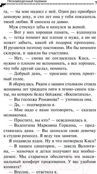 Изображение товара Художественная книга Эксмо Пятизвездочный теремок (Донцова Д. А.)