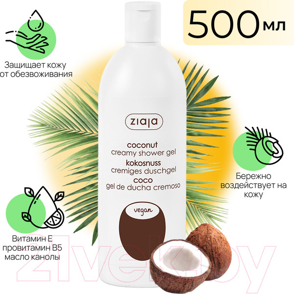 Изображение товара Гель для душа Ziaja Кокос (500мл)