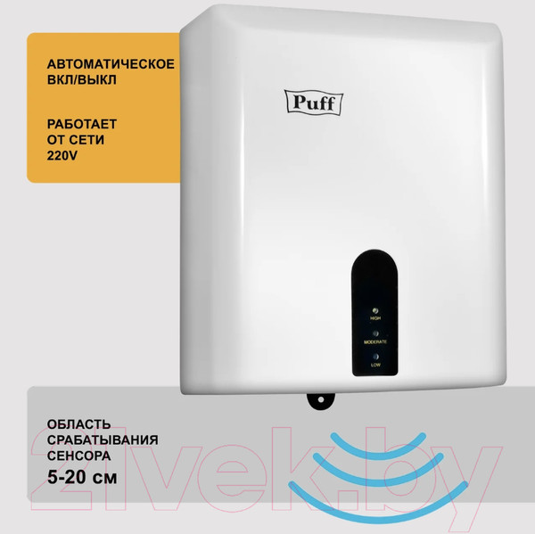 Изображение товара Сушилка для рук Puff 8810 (белый)