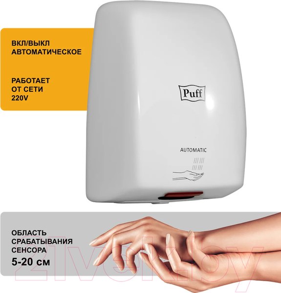 Изображение товара Сушилка для рук Puff 8815 (белый)