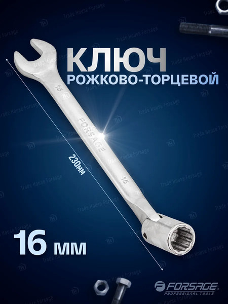 Изображение товара Гаечный ключ Forsage F-75216(29702)