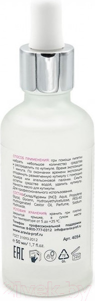 Изображение товара Средство для удаления кутикулы Aravia Professional Remover Drops Ultra (50мл)