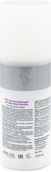 Изображение товара Тоник для лица Aravia Professional Detox Sensitive (150мл)