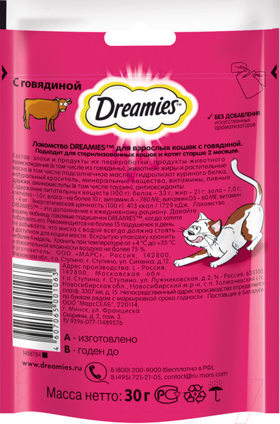 Изображение товара Лакомство для кошек Dreamies С говядиной (30г)