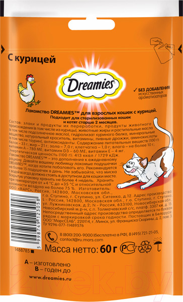 Изображение товара Лакомство для кошек Dreamies С курицей (60г)