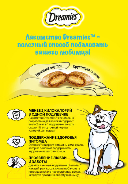 Изображение товара Лакомство для кошек Dreamies MIX с курицей и кошачьей мятой (60г)