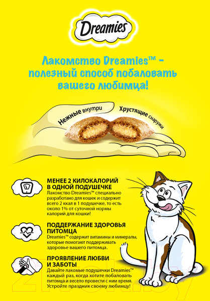 Изображение товара Лакомство для кошек Dreamies С лососем (60г)