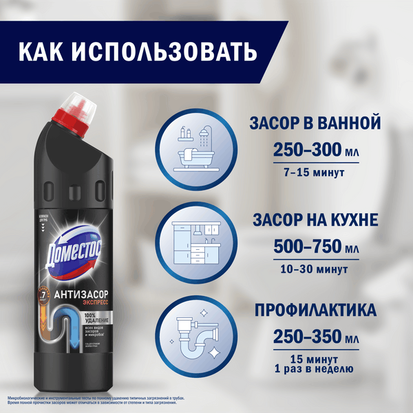 Изображение товара Средство для устранения засоров Domestos Для труб (750мл)