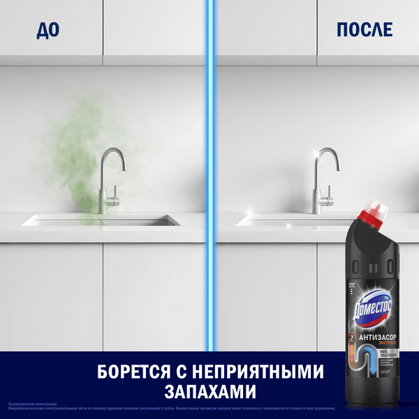 Изображение товара Средство для устранения засоров Domestos Для труб (750мл)