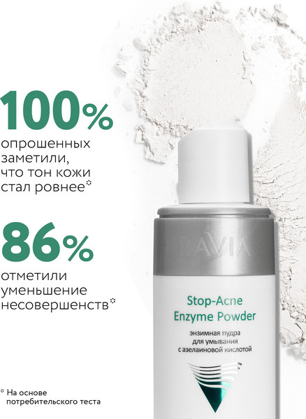 Изображение товара Пудра для умывания Aravia Professional С азелаиновой кислотой Stop-Acne Enzyme Powder (150мл)