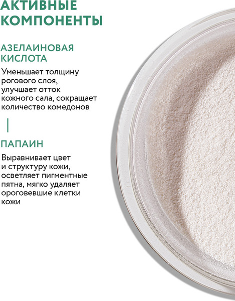 Изображение товара Пудра для умывания Aravia Professional С азелаиновой кислотой Stop-Acne Enzyme Powder (150мл)