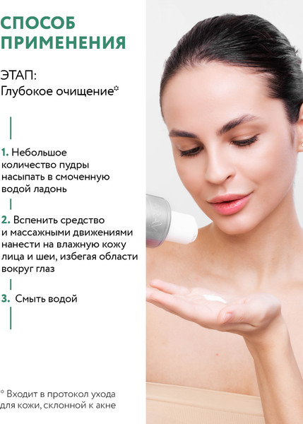 Изображение товара Пудра для умывания Aravia Professional С азелаиновой кислотой Stop-Acne Enzyme Powder (150мл)