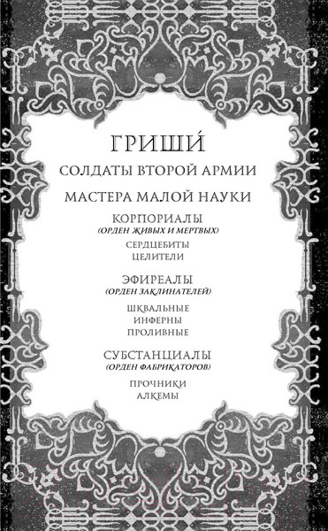 Изображение товара Книга АСТ Тень и кость (Бардуго Л.)