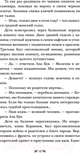 Изображение товара Книга АСТ Тень и кость (Бардуго Л.)