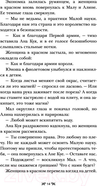 Изображение товара Книга АСТ Тень и кость (Бардуго Л.)
