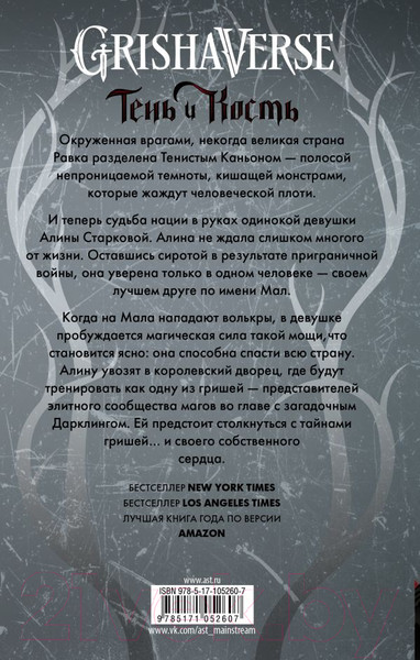Изображение товара Книга АСТ Тень и кость (Бардуго Л.)