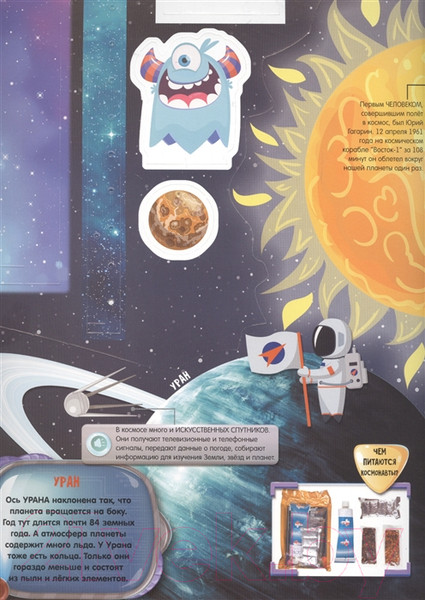 Изображение товара Развивающая книга АСТ Космос (Станкевич С.А.)