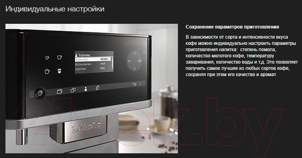 Изображение товара Кофемашина Miele CM 5310 OBSW (черный обсидиан)
