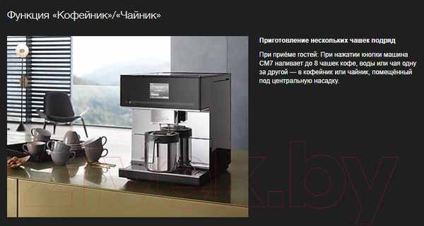 Изображение товара Кофемашина Miele CM 5310 OBSW (черный обсидиан)