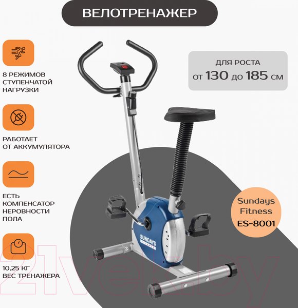Велотренажер Sundays Fitness Simple Line ES-8001 (синий)