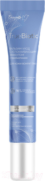 Изображение товара Крем для век Белита-М TrueBiotic уход с успокаивающим эффектом с пробиотиком (20г)