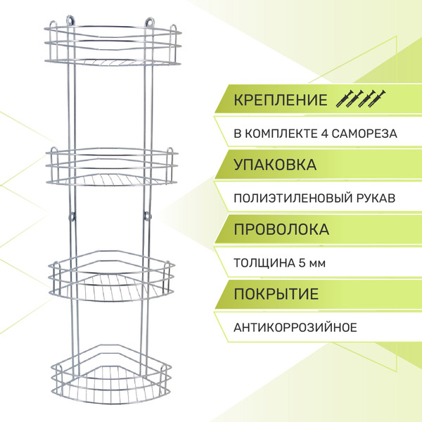 Изображение товара Полка для ванной Rosenberg RUS-385022-4 Zn