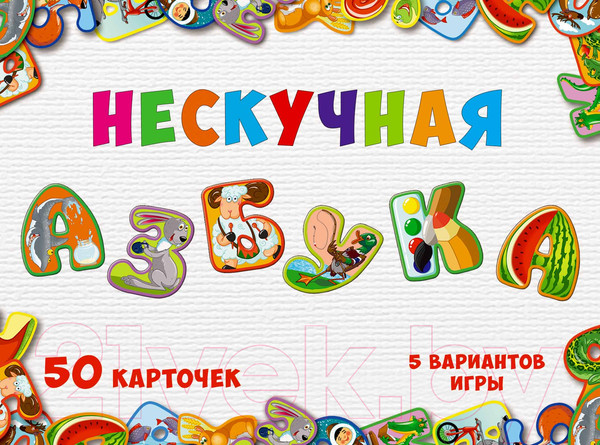 Изображение товара Развивающая книга Нескучные игры Нескучная азбука / 8031
