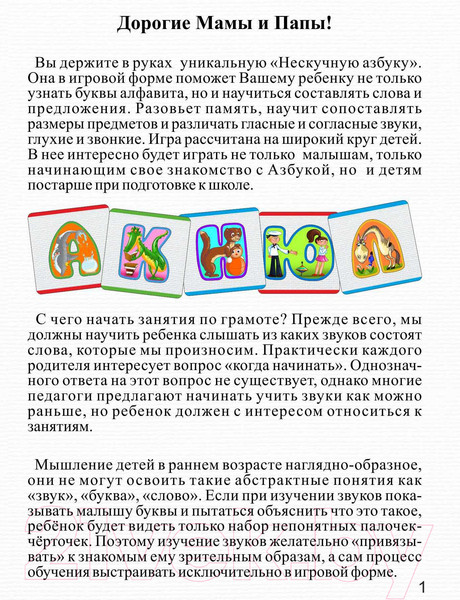 Изображение товара Развивающая книга Нескучные игры Нескучная азбука / 8031