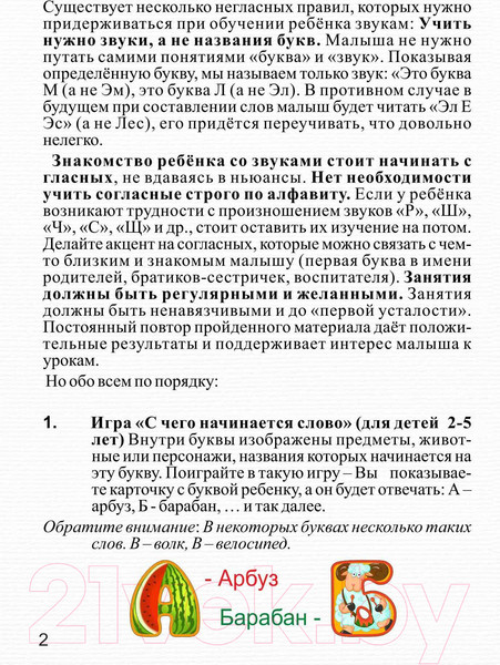 Изображение товара Развивающая книга Нескучные игры Нескучная азбука / 8031