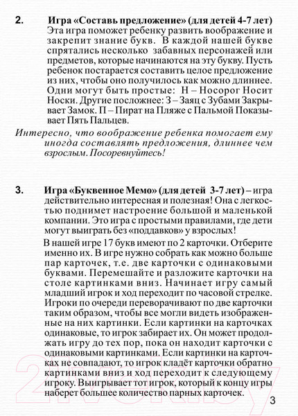 Изображение товара Развивающая книга Нескучные игры Нескучная азбука / 8031