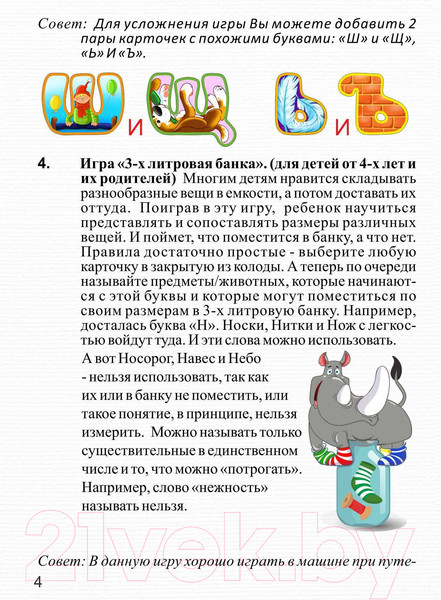 Изображение товара Развивающая книга Нескучные игры Нескучная азбука / 8031