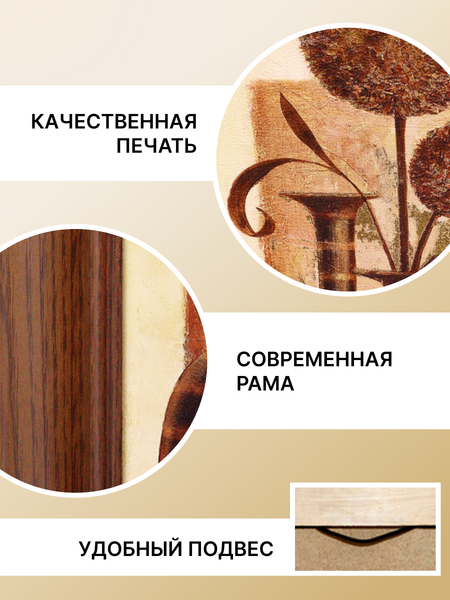 Изображение товара Картина Декарт Цветы в вазе абстракция 8Л2279 (в раме)
