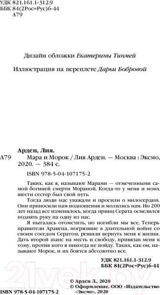 Изображение товара Книга Черным-бело Мара и Морок (Арден Л.)