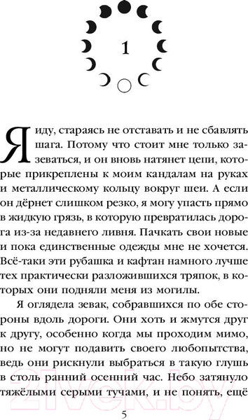 Изображение товара Книга Черным-бело Мара и Морок (Арден Л.)