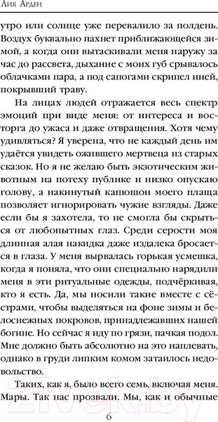 Изображение товара Книга Черным-бело Мара и Морок (Арден Л.)