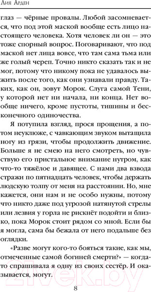 Изображение товара Книга Черным-бело Мара и Морок (Арден Л.)