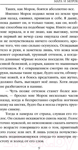 Изображение товара Книга Черным-бело Мара и Морок (Арден Л.)