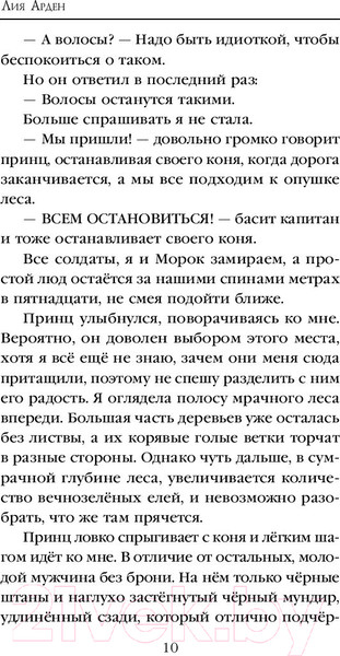 Изображение товара Книга Черным-бело Мара и Морок (Арден Л.)