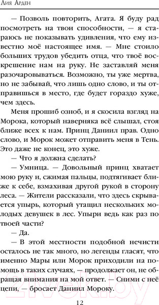 Изображение товара Книга Черным-бело Мара и Морок (Арден Л.)